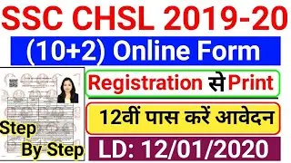SSC CHSL Online Form 2020 Kaise Bhare || SSC CHSL Form Fillup 2019|| SSC CHSL Online Form 2020|