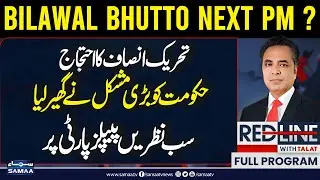 Bilawal Bhutto Next Prime Minister | Silence outside Adiala | Govt in Trouble | Redline
