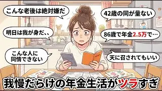 【ガルちゃん雑談】【老後のお金】お先真っ暗…年金生活は我慢の連続！値上げが最悪すぎて求職者が絶えない！【ガルちゃん有益】【更年期キツイ】