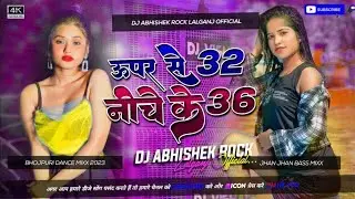 Upar Se 32 niche ke 36 Dj Remix || New Bhojpuri Dj Remix Song | Bhojpuri Song Dj Remix #djremix 