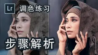在Adobe Lightroom做调色修图 | Portrait Photo edit in Adobe Lightroom
