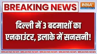 Breaking News: युवक की हत्या करने वाले 3 बदमाशों का एनकाउंटर | Delhi Encounter | Shastri Park Murder
