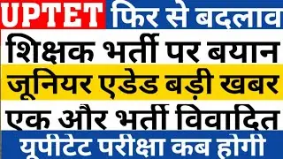 UPTET 2021 NEW CAHNGES|JUNIOR AIDED LATEST NEWS|PRIMARY VACANCY|UPTET 2021 EXAM|69K PRT|CAREER BIT