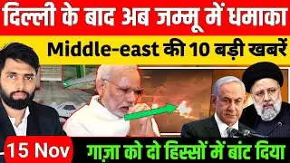 middle east News : iran, Israel, Gaza, India की 08 बड़ी खबरें | hindi news | today news 