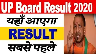 UP Board Result 2020 | UP Board Result 2020 10th / 12th - यहाँ आएगा रिज़ल्ट सबसे पहले