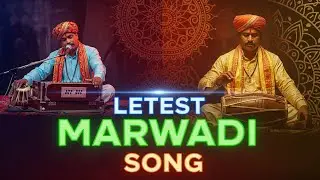 Latest Marwadi Song 2026 | New Rajasthani Lok Geet | Superhit Marwadi Folk Song |