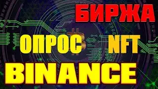 NFT от Binance! Получаем сертификат компетентности подтверждающий знание #NFT! Советую Пройти!
