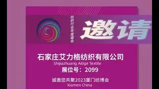 Ailige Fabric participated in the Xiamen International Textile Fabrics and Accessories Exhibition