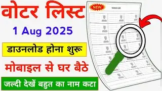 Voter list mein Naam kaise check Karen | Voter list download 2025