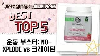 운동 전 부스터  크레아틴 비교: BSN NO-XPLODE, 올맥스, 뉴트리바이오 등