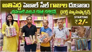 అతిపెద్ద హోల్ సేల్ గాజుల దుకాణం | Wholesale Bangles in Topkhana Kesar Bangles | #bangels