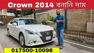 Toyota Crown Price in bangladesh | Toyota Crown 2014 Athlete | bd car vlogs | used car | banani car
