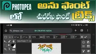 ఫోటోపియ లో అను ఫాంట్స్ ఎలా వాడుకోవాలి | Anu Fonts Shubhaleka Font Use In Photopea App Telugu