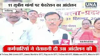 Sukma News: Employees on Strike | Modi Ki Guarantee Ko Lekar Kalamband Andolan