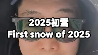 【VLOG/20251212】2025初雪/First snow of 2025