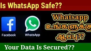 whatsapp new privacy policy update tamil [2021] 🔥🔥| Whatsapp நமக்கு புதிய big boss 👿 | Is it Safe?