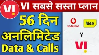 Vodafone Idea New Plan 2020 | 56 दिन अनलिमिटेड Data & Calls | VI New Prepaid Plan | VI News