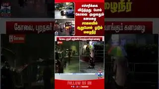 Coimbatore | havyrainfall