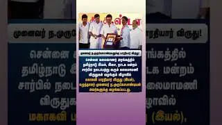 12 October 2025 | tnpsc current affairs | awards
