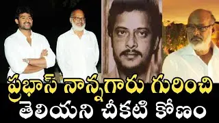 Dark Story Behind Prabhas Father Business | Unknown Facts About Prabhas Father Suryanarayana Raju