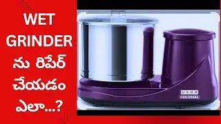 How to repair table top wet grinder | how to open | ultra grinder repair in telugu by SSR technicals