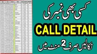 How to check cdr of any number in pakistan | CDR call detail record pakistan 2026