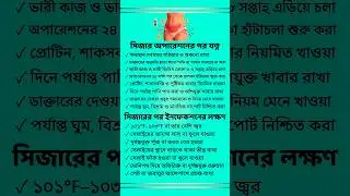 সিজারের পর ইনফেকশনের লক্ষণ ও চেনার সহজ উপায় | C-section Infection Signs #CSectionInfection