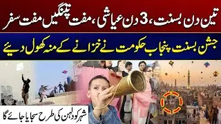 Government Opens the Treasury for Basant Festival | Lahore Turns Into a Bride | City 41
