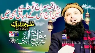 Molana Yousaf Pasrori || Waqia miraj ke Asbaaq || Khutba Jummah 23.1.2026 || HIC Islamic