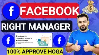 How to Apply for Facebook Rights Manager✅ | ऐसे मिलेगा Facebook Rights Manager🔥 | Rights Manager