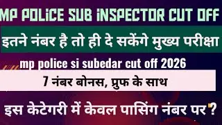 Mp police si cut off 2026|7 bonus marks|इन उम्मीदवारों की तो बल्ले-बल्ले|mp police si subedar result