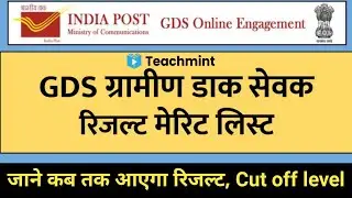 Dak vibhag result 2021 | up Dak vibhag bharti | GDS bharti result 2021 | @shyamstudyhub