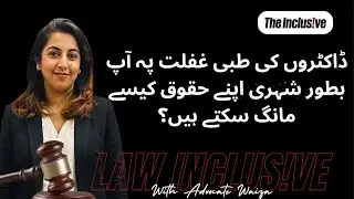 Medical Negligence in the healthcare sector of Pakistan. How can you claim your rights as a citizen?