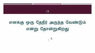 20 + Tamil sentence with english meaning || Educational  video corner(EVC)