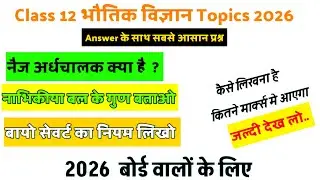 12th Physics important topics 2026/ Uk board 2026 #boardexam2026​ #Physics​ 