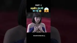 माई लिटिल लवर का पूरा ड्रामा हिंदी/उर्दू में भाग -1 में समझाया गया है | #shorts