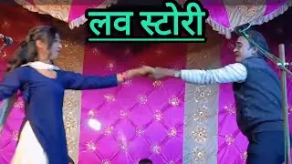 #song जबसे नैना लडल बात आगे बढल #प्रतापगढ़ जिले के मशहूर नौटंकी