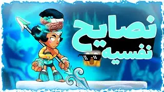 10 نصايح نفسيه هتخليك دايموند في براولهالا💎 |  tips will make you diamond at brawlhalla