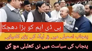 CM Parvaiz Ellahi Got to confidence woot and send to advaise desolve Punjab Assembly
