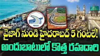 New Highway line between Hyderabad to visakhapatnam | Saves 5 hours of travel | KKNewsTelugu