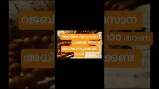 എന്റെ റഹ്മാനെ 🤲❤️god love#god#love#viralvideo rajab#viralvideo#viral#viralshorts#islamicvideo