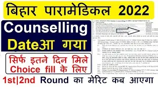 Bihar Paramedical 2022 Counseling date out |Bihar Paramedical choice fill date 2022| paramedical