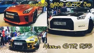 Nissan GTR R35 in Sri Lanka || The pink Auto Shop