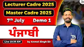 ਪੰਜਾਬੀ Master Cadre 2025 | Lecturer Cadre 2025 