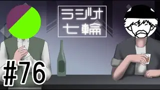 ラジオ七輪 #76 アニメ「九龍ジェネリックロマンス」の感想を言う日