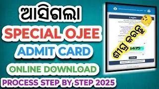 Special Ojee Admit Card Download Process Step By Step 2025 । #dadhichitutorials #specialojee2025
