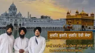 mukat bhugat jugat Teri sewa,, Bhai bhagwant singh makhan