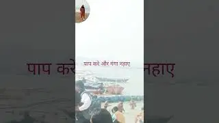 पाप करे और गंगा नहाए #trending #viral #video #dss #duet #msg #dss #love #ruhani #song #short #msglow