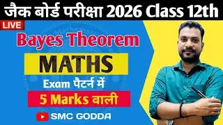 JAC 12TH EXAM 2026 LQ Baye's Theorem