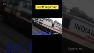 Railway Crossing Accident ,Railway Accident ,Railway Fatak Crossing kaise Band Karte